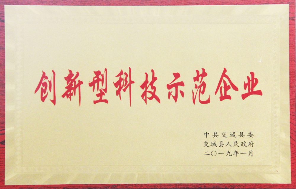 創(chuàng)新型科技示范企業(yè)